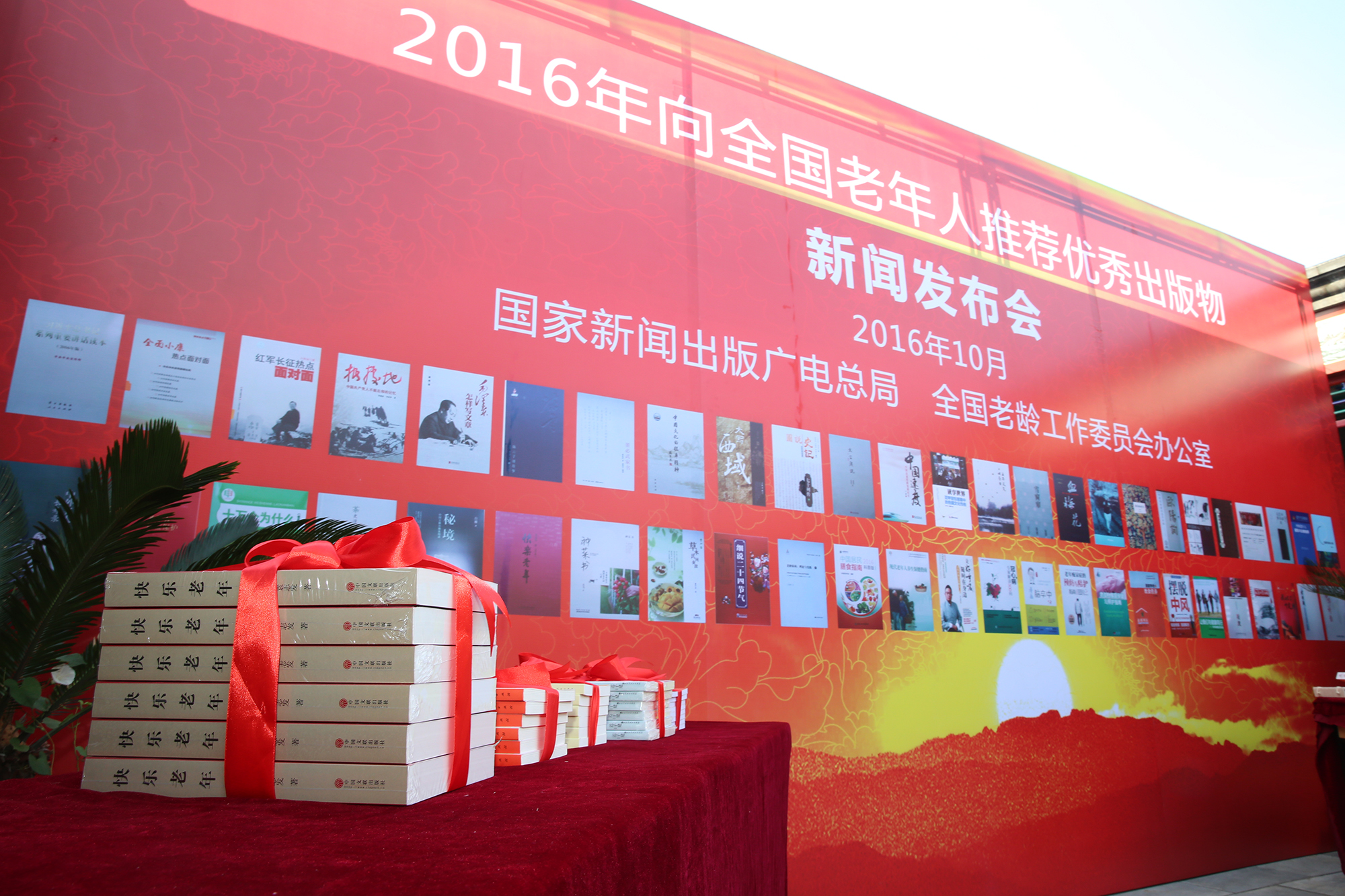 我社《快乐老年》入选2016年向全国老年人推荐优秀出版物