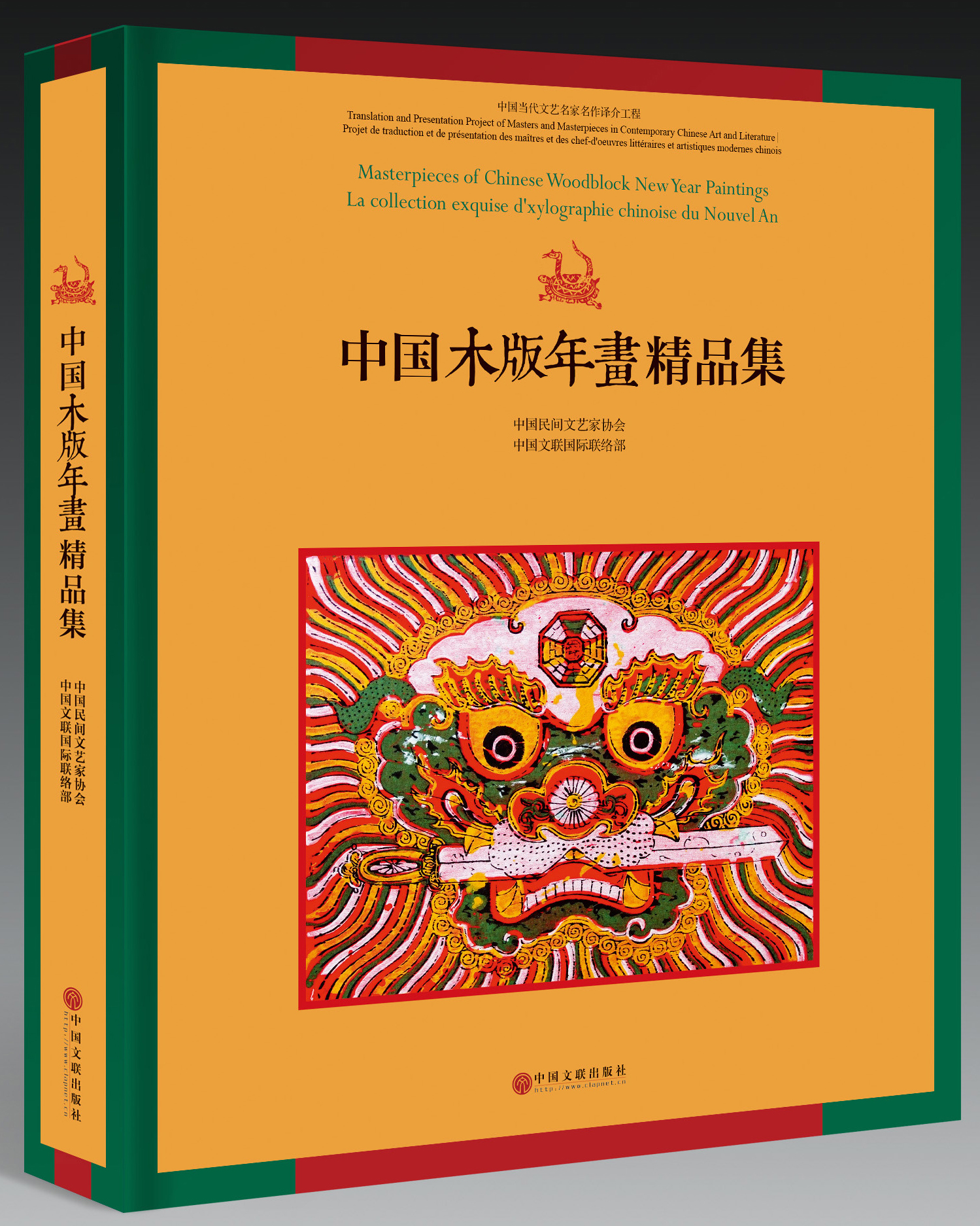 中国木版年画精品集