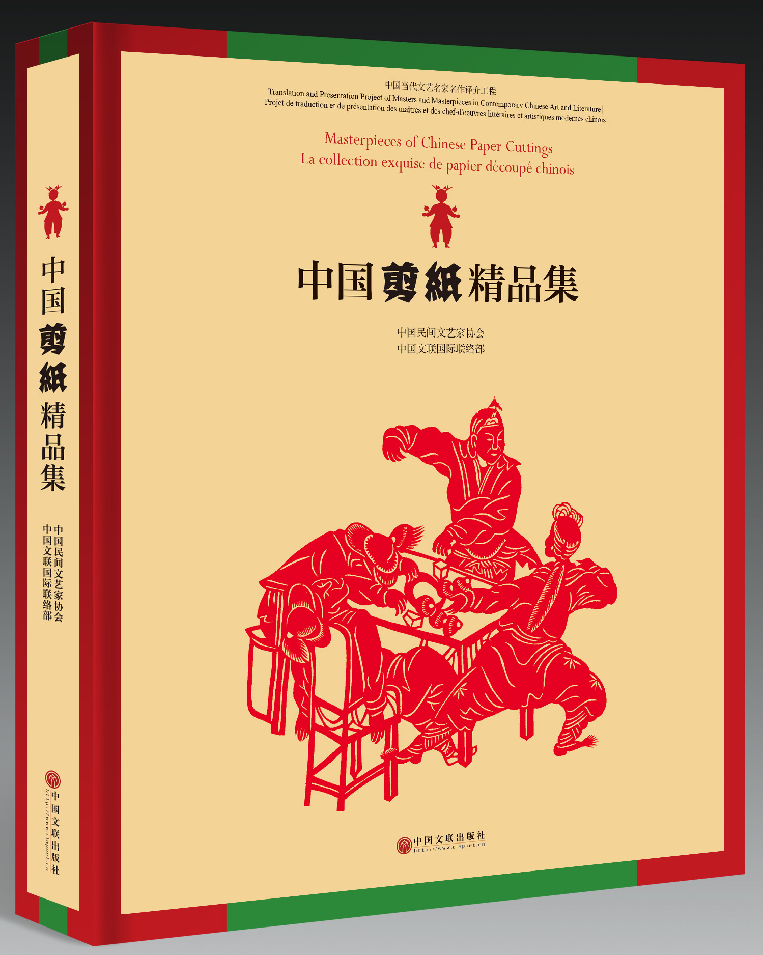 中国剪纸精品集