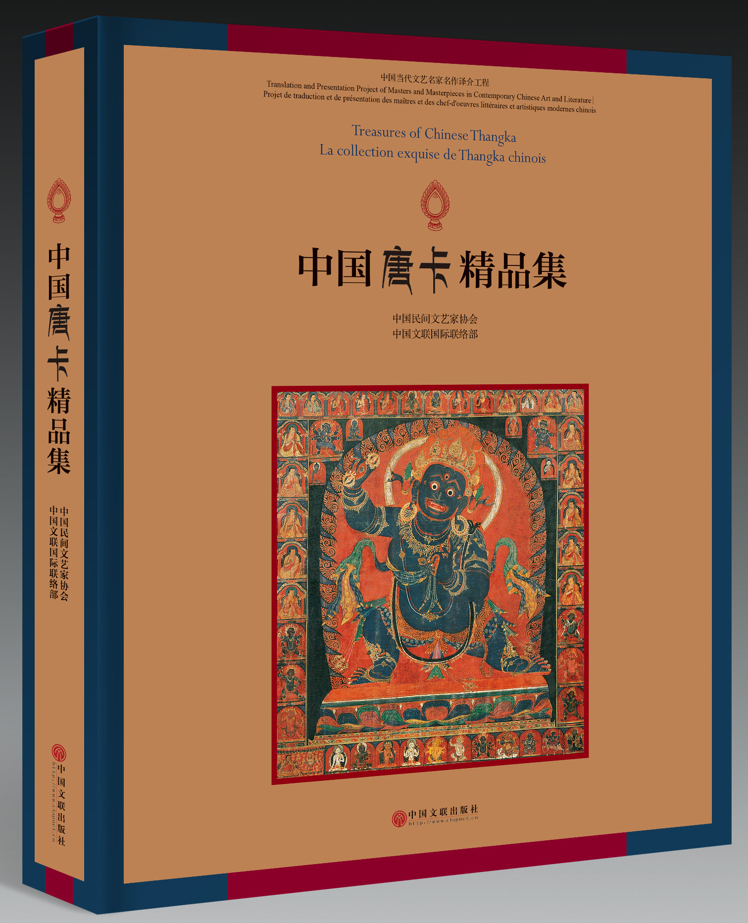 中国唐卡精品集