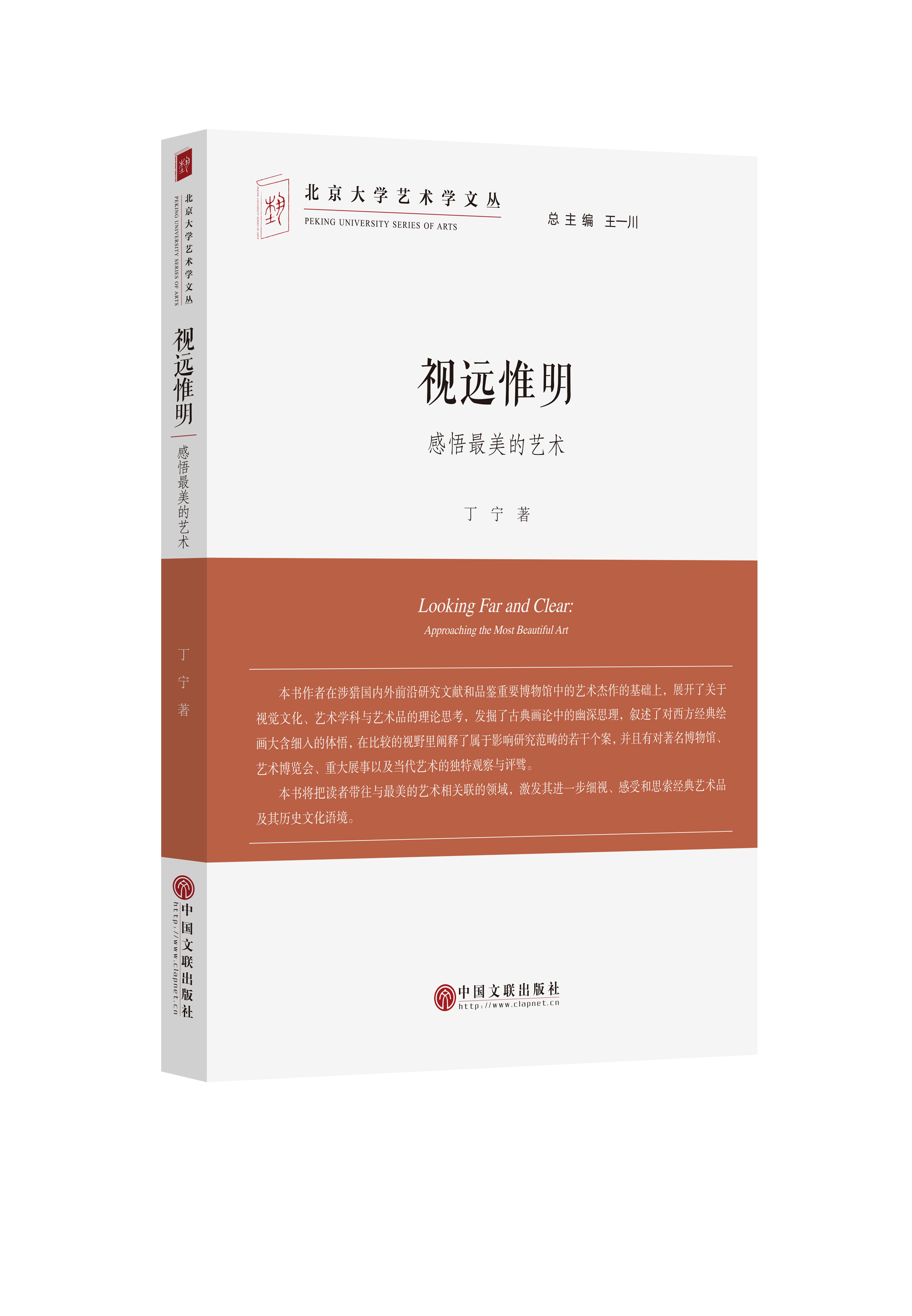 视远惟明——感悟最美的艺术