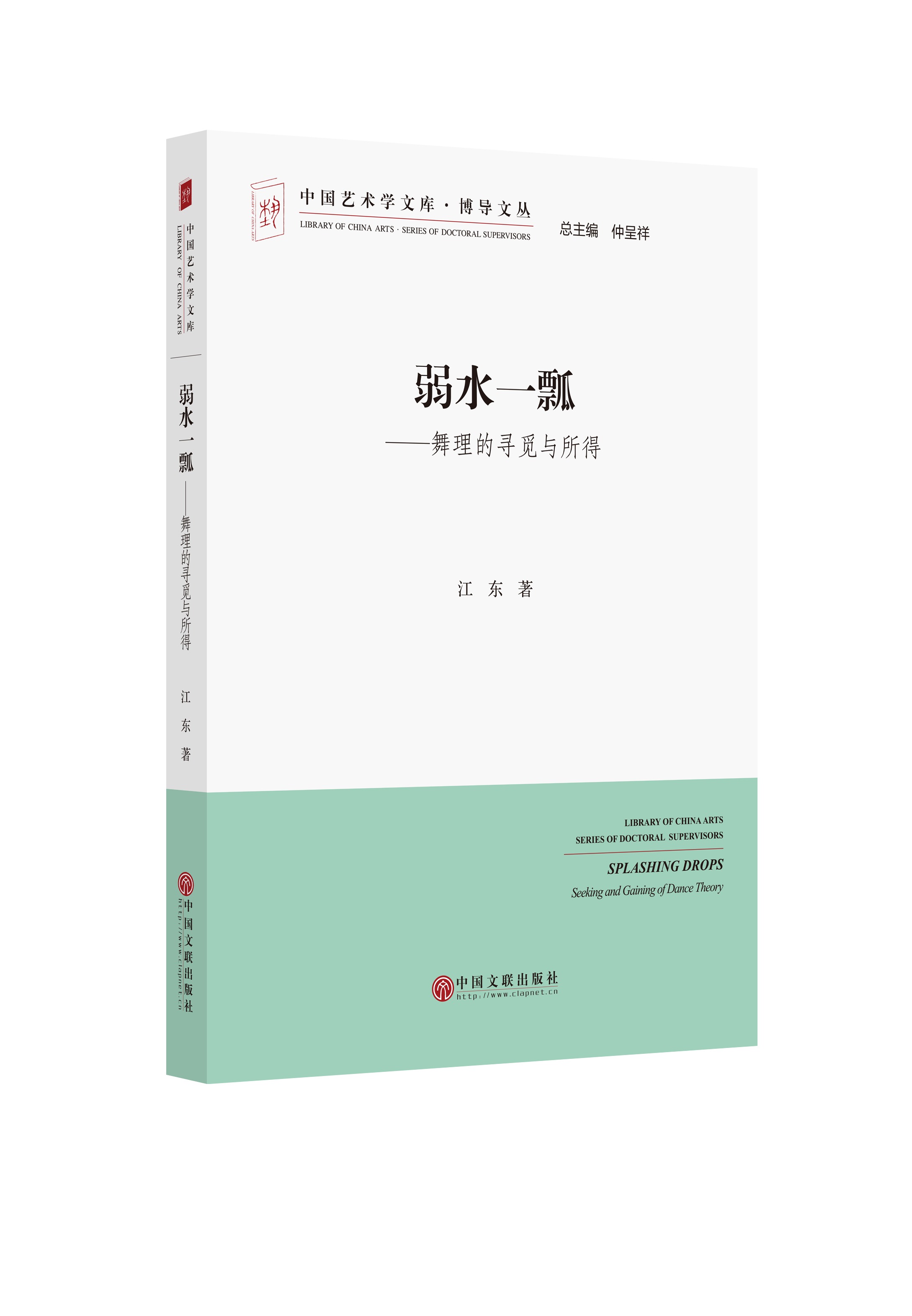 弱水一瓢——舞理的寻觅与所得