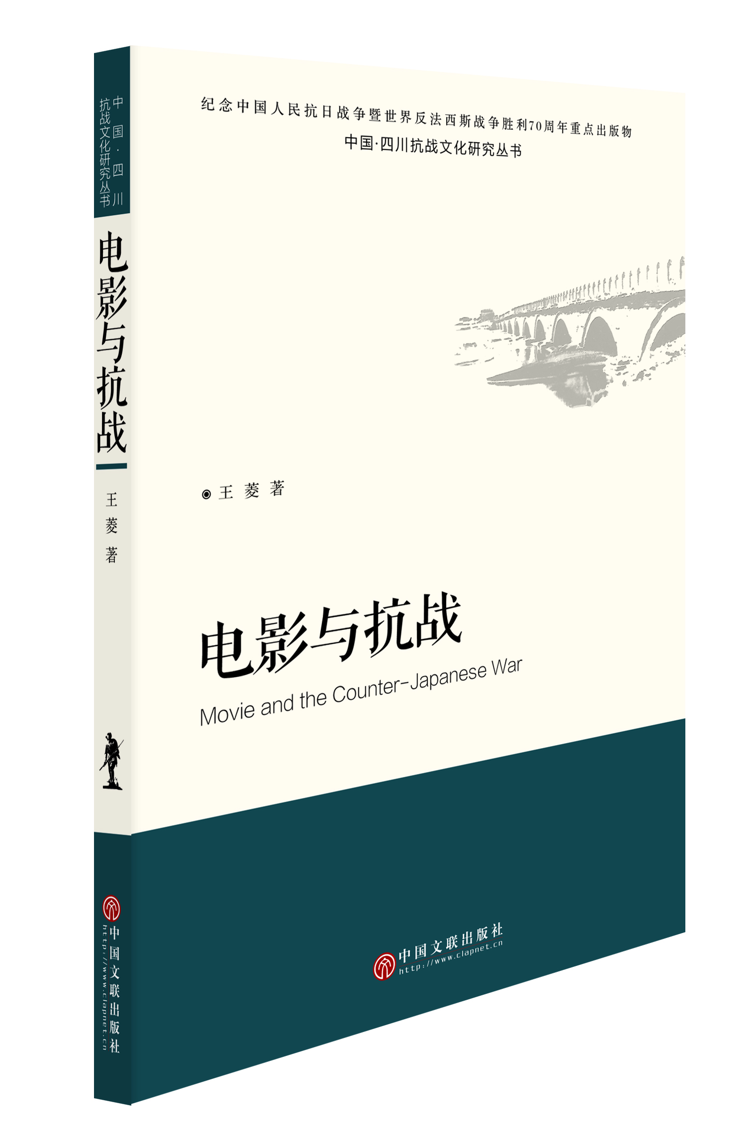 电影与抗战