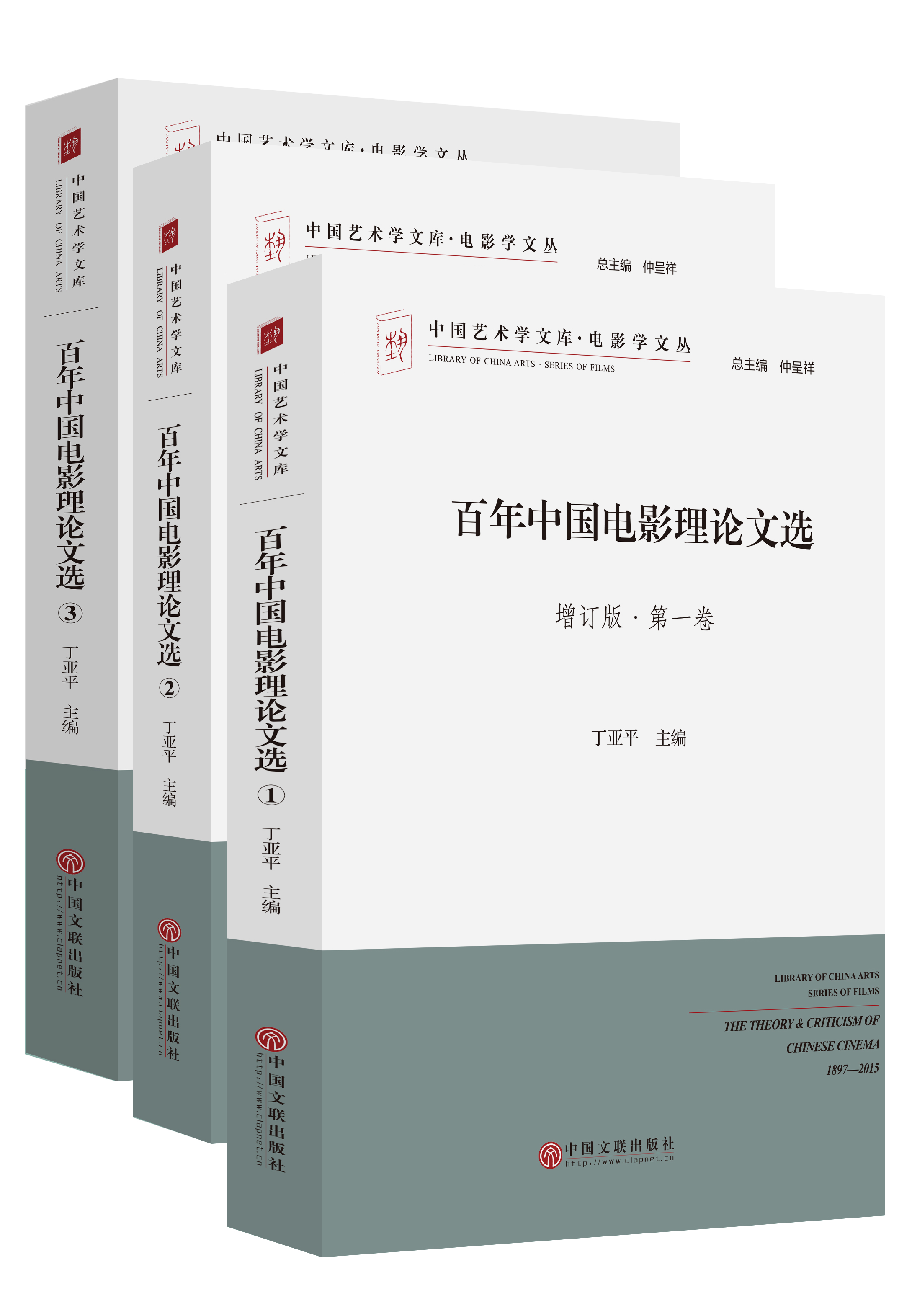 百年中国电影理论文选