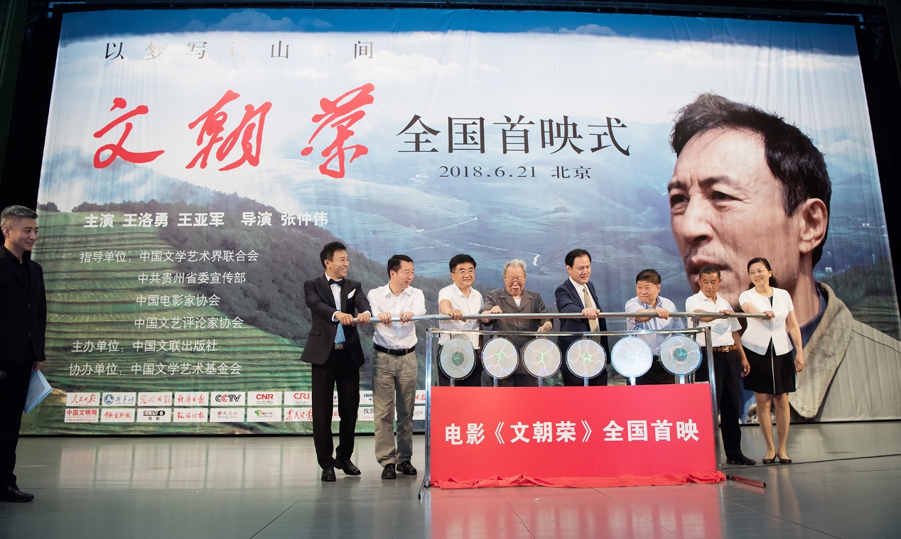 电影《文朝荣》在北京首映
