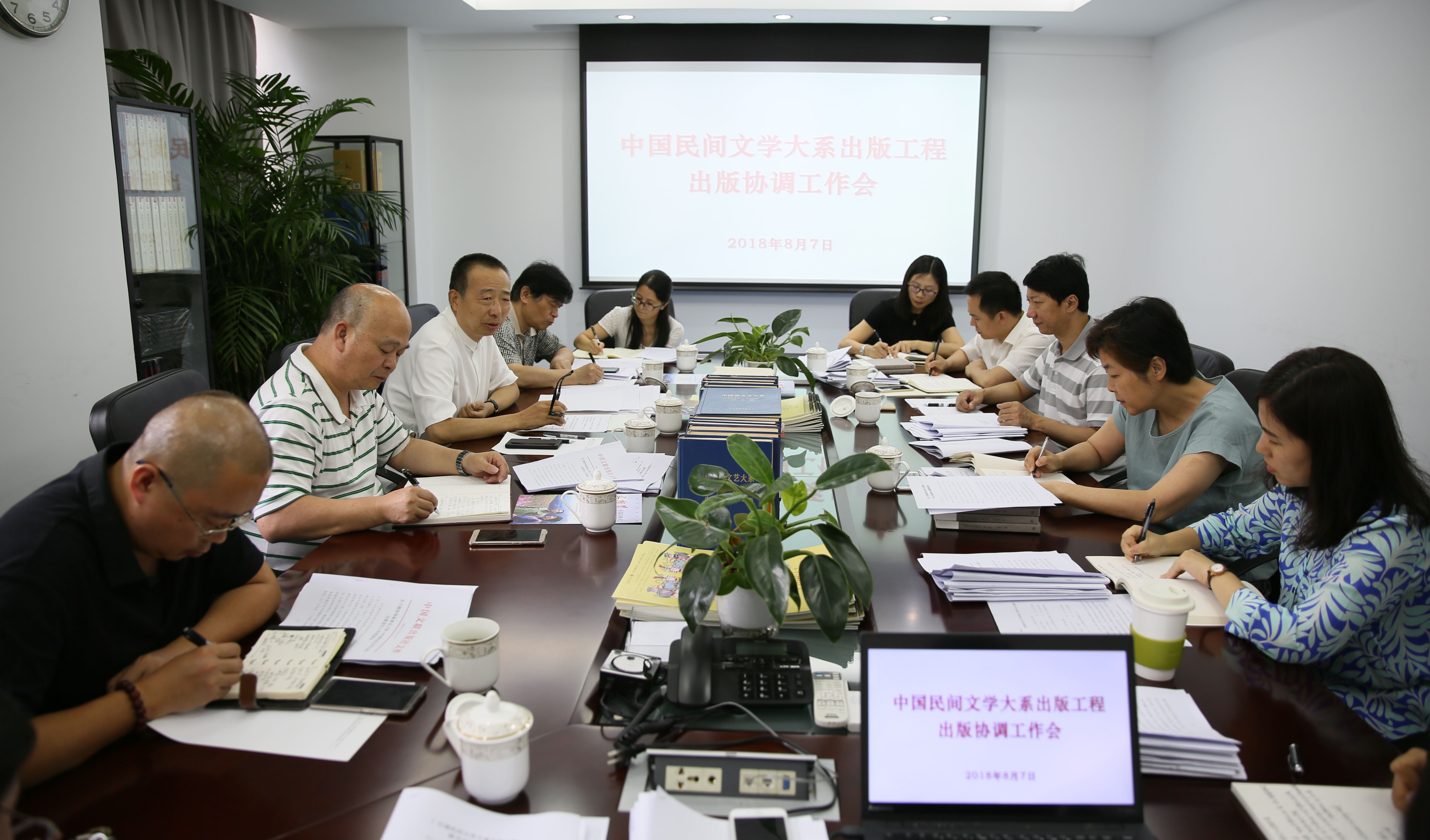 中国民间文学大系出版工程出版协调会在中国文联出版社举行