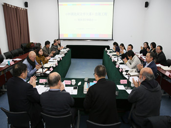 中国民间文学大系出版工程整体设计推进会在中国文联出版社召开