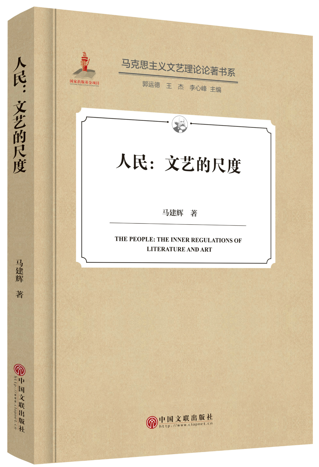 人民：文艺的尺度