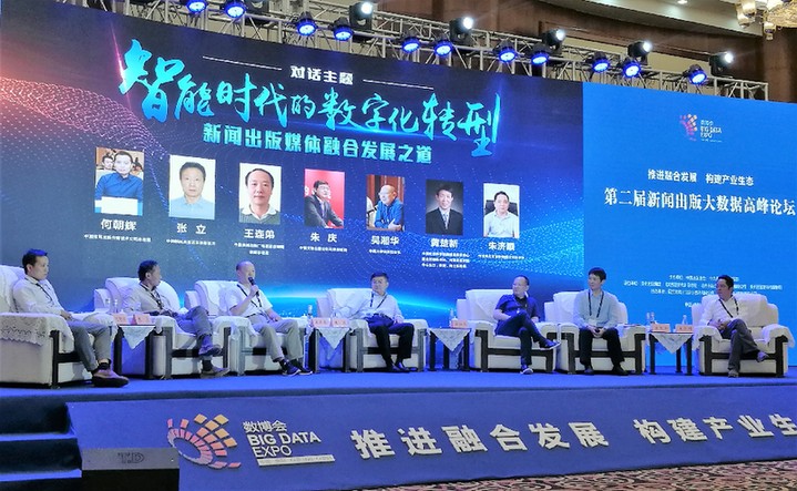 智能时代的数字化转型 新闻出版融合发展之道