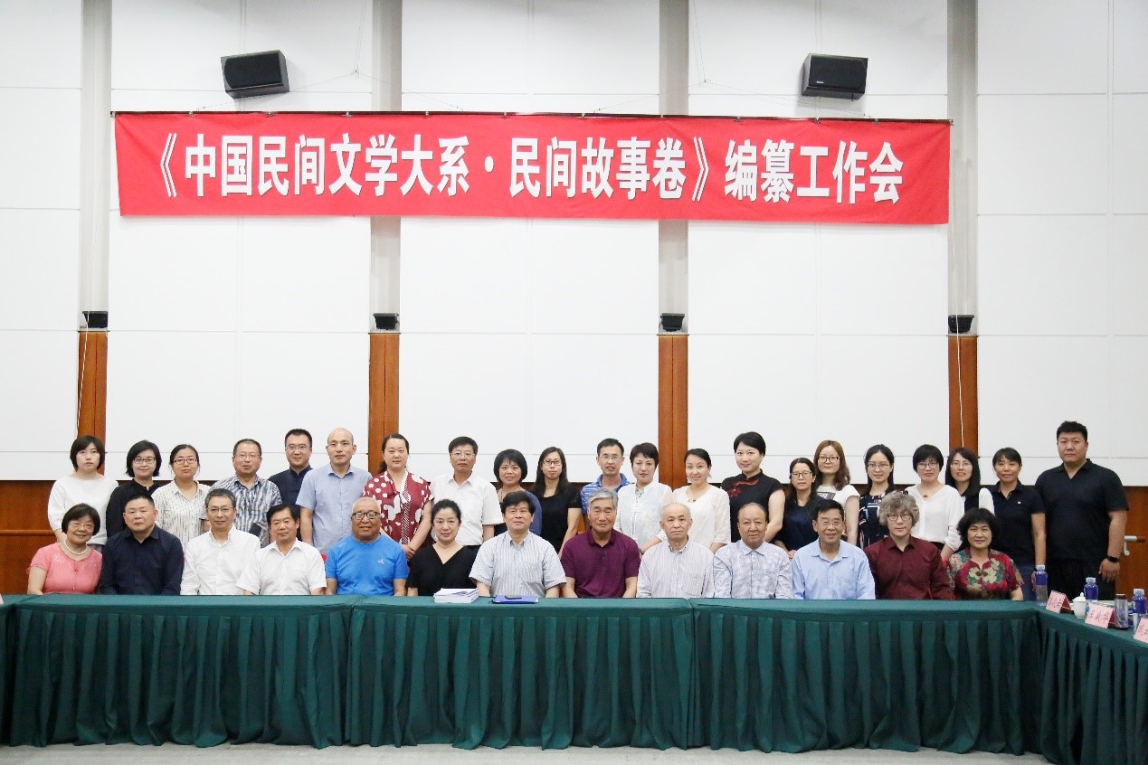 《中国民间文学大系》故事卷编纂工作会议在沈阳召开