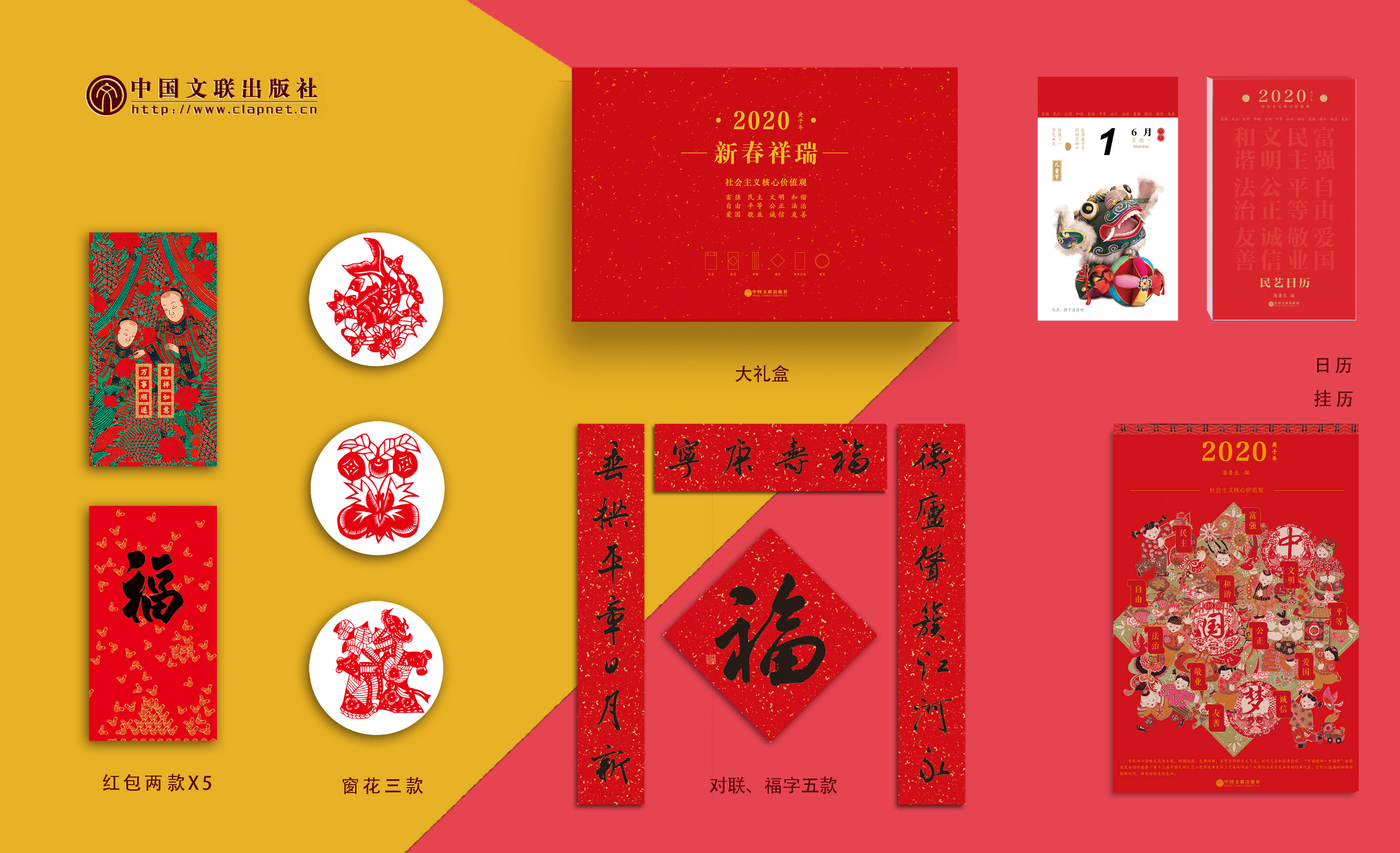 民间艺术主题“社会主义核心价值观2020年新春祥瑞包”全面上市！