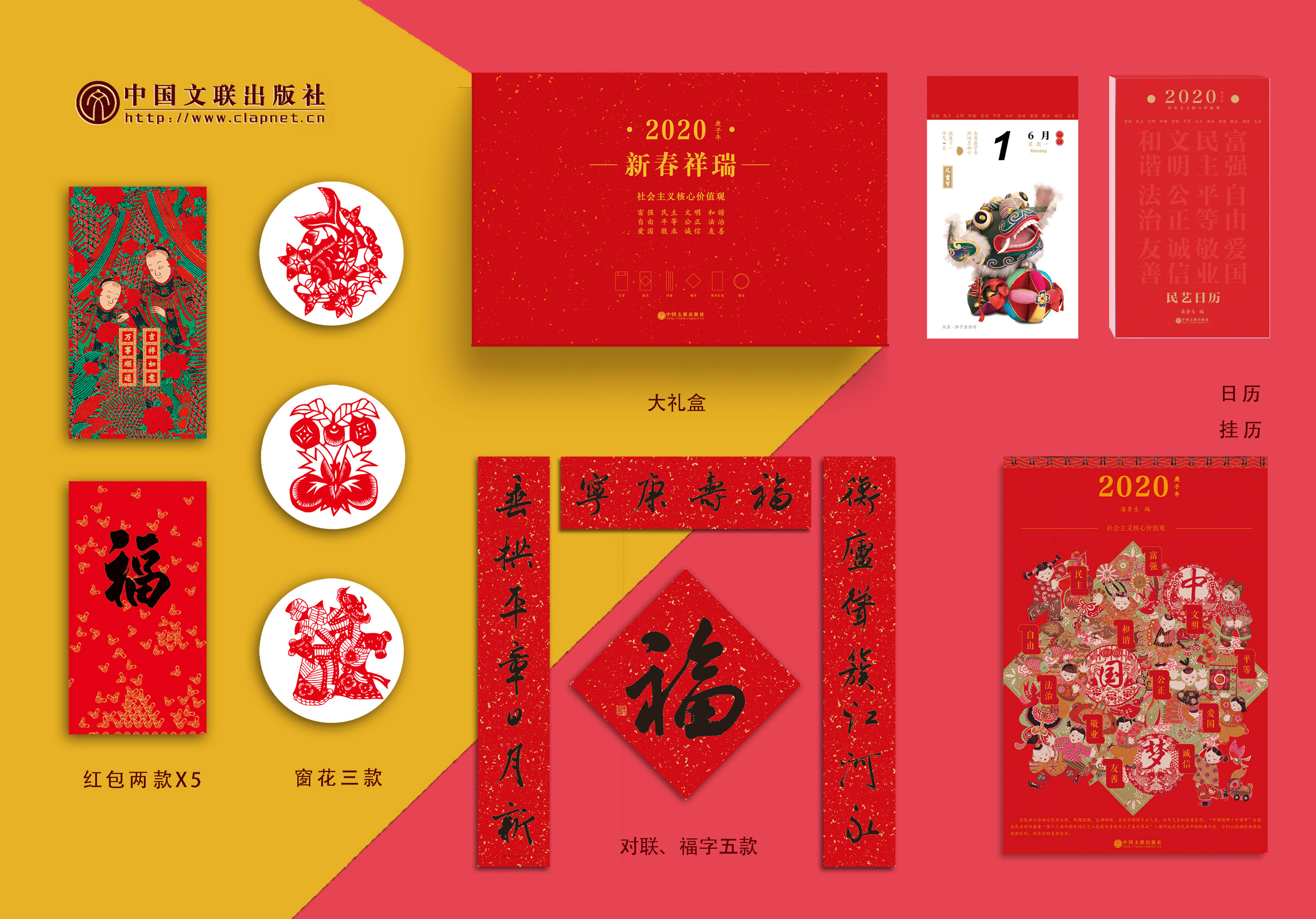 民间艺术主题“社会主义核心价值观2020年新春祥瑞包”全面上市！