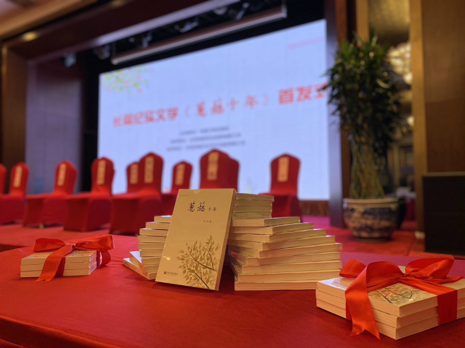 光荣与梦想：葱茏军旅岁月的深情回望 ——《葱茏十年》新书首发仪式在京举行
