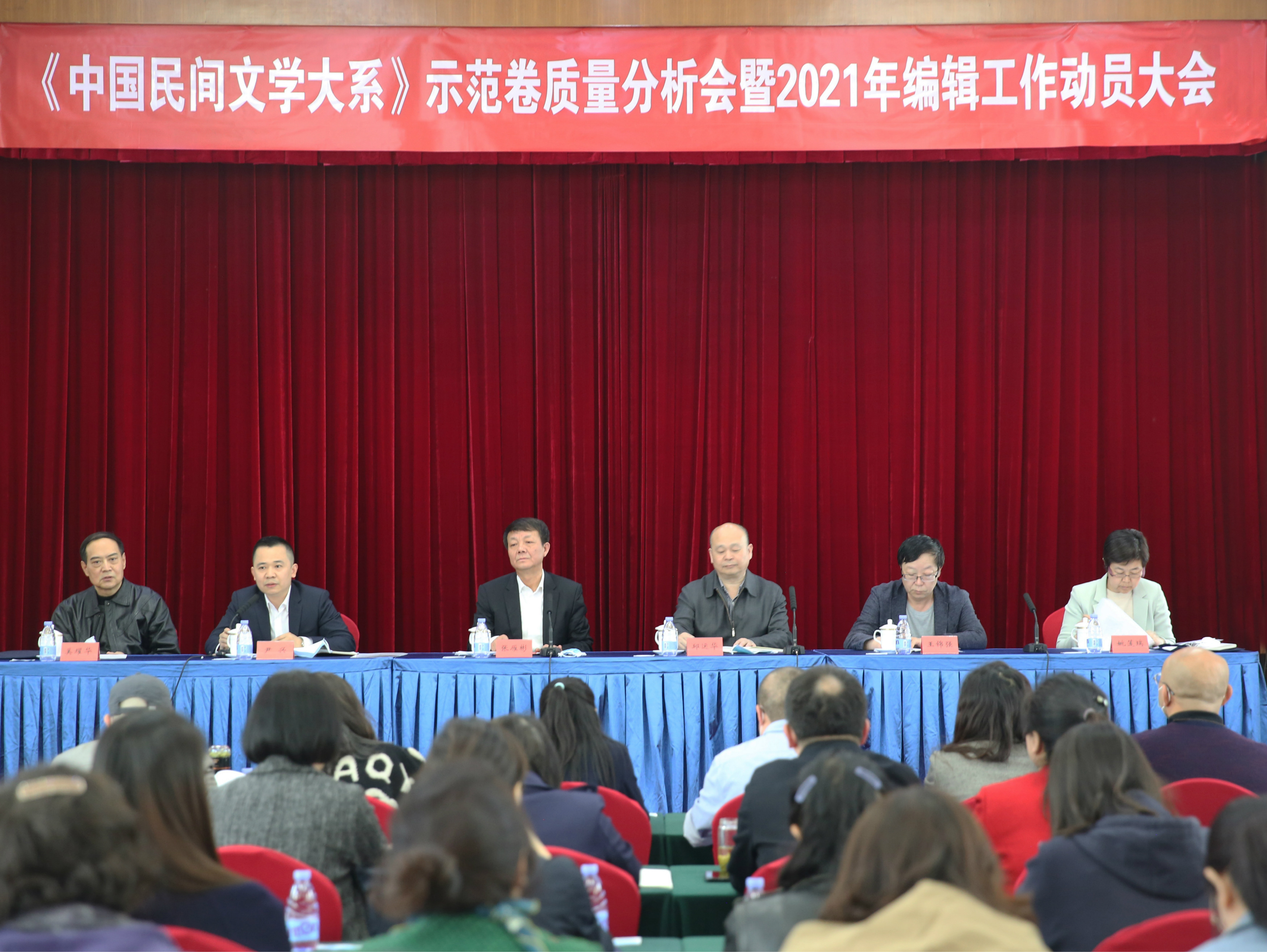 《中国民间文学大系》示范卷质量分析会暨2021年编辑工作动员大会在京召开